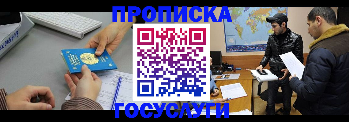 временная регистрация в Мензелинске