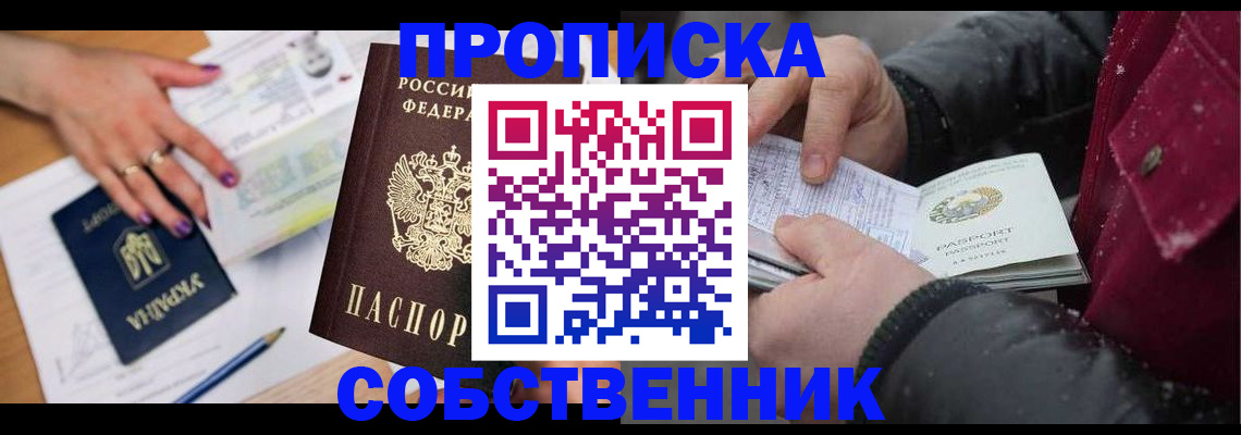 прописка регистрация в Мензелинске