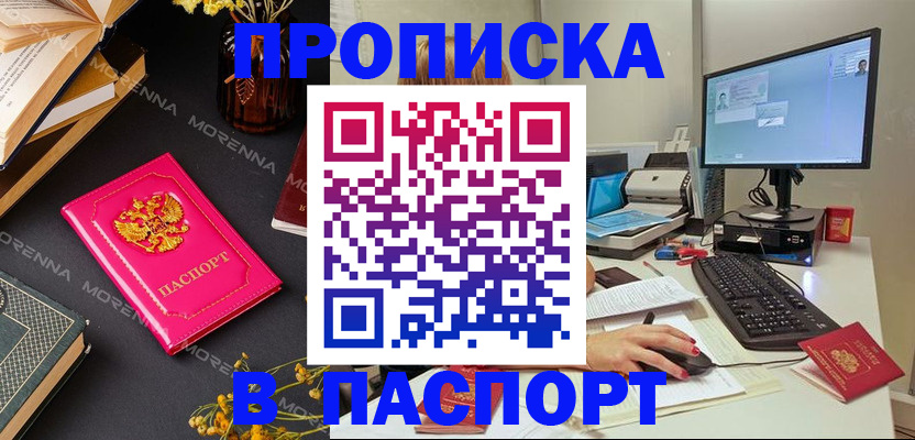 прописка для работы в Мензелинске