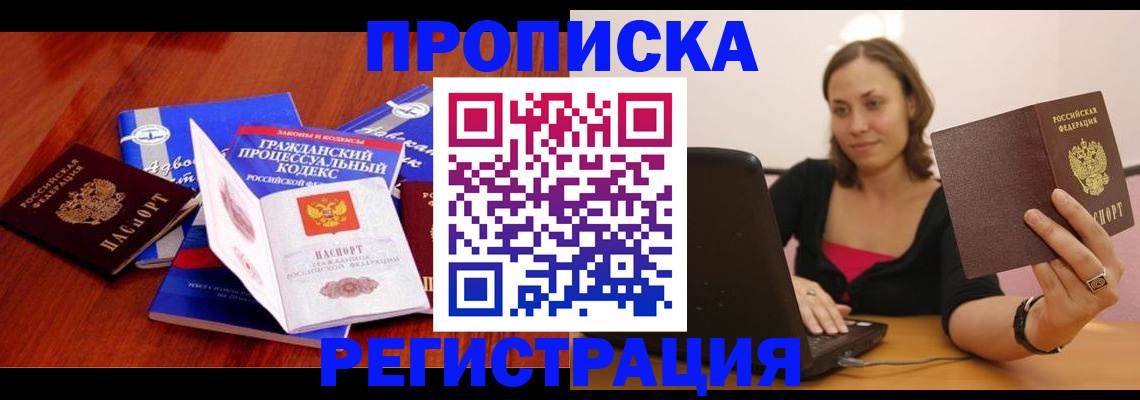 где прописаться в Мензелинске