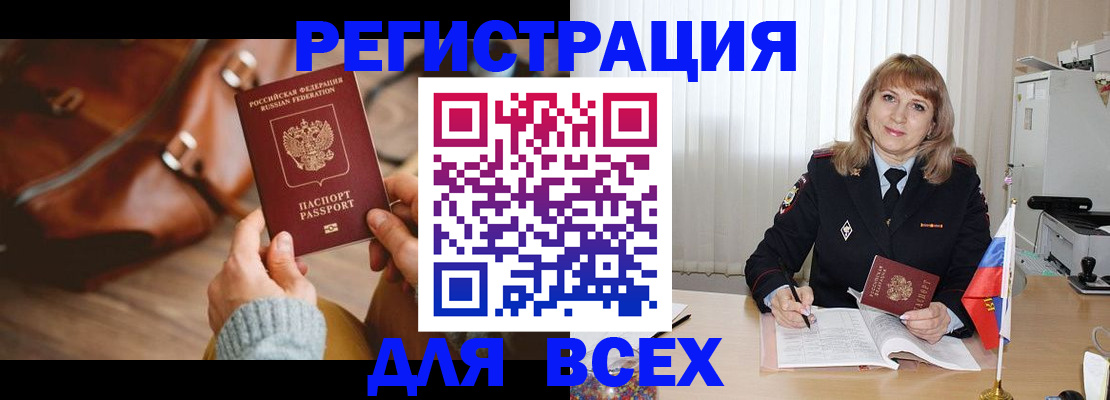 прописка в Мензелинске