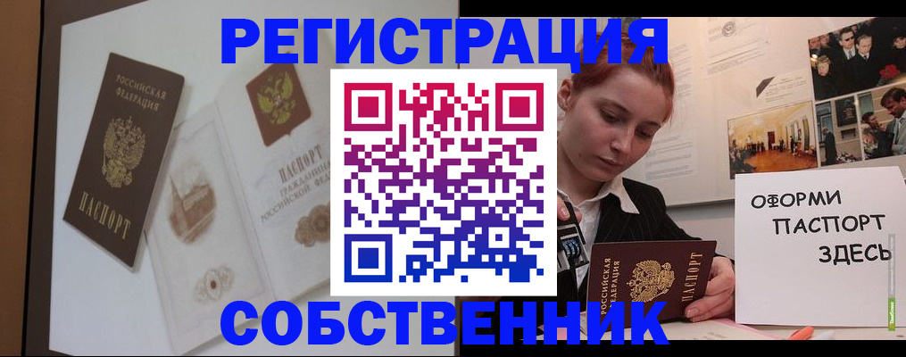 прописка паспорт в Мензелинске