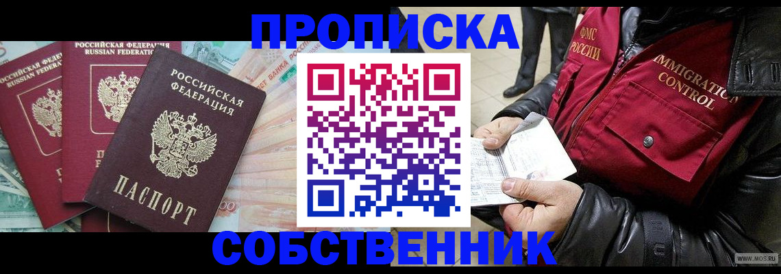 прописка законно в Мензелинске
