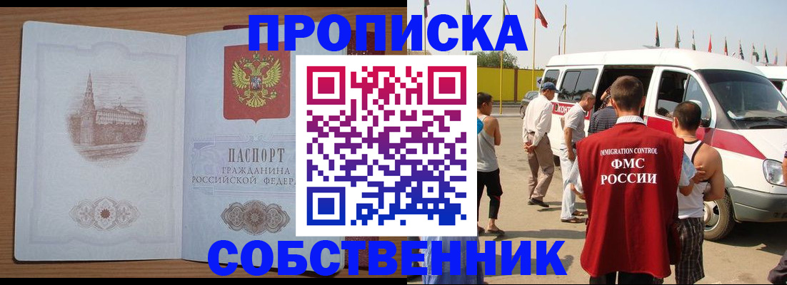 прописка в квартире в Мензелинске